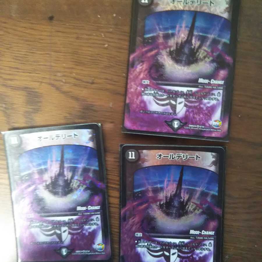 オールデリート