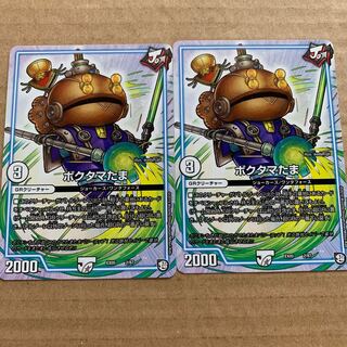 ポクタマたま　2枚セット