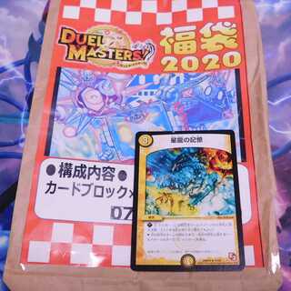 星龍の記憶　１枚①