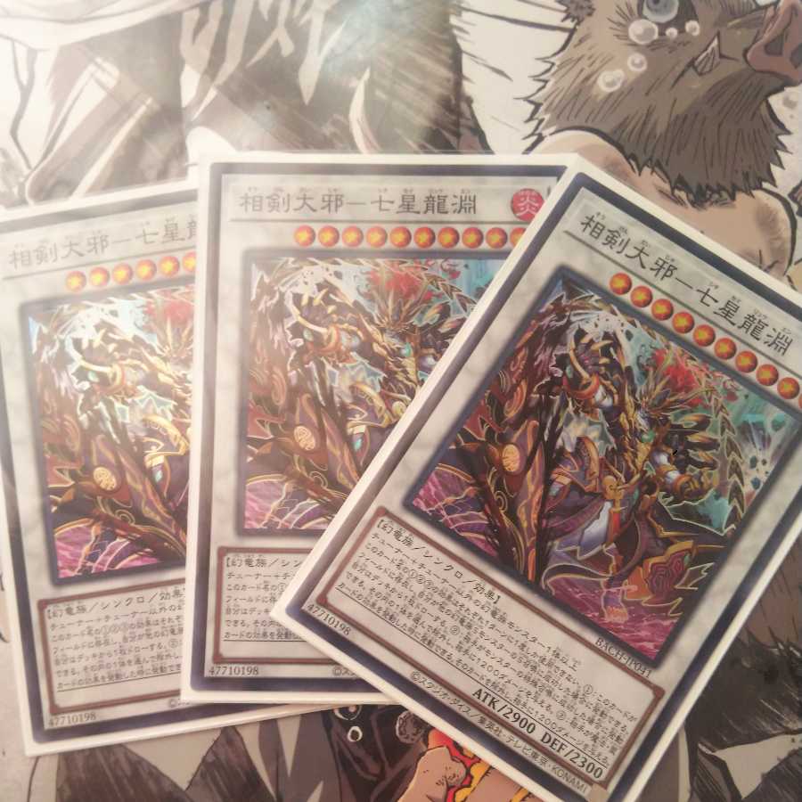 相剣大邪-七星龍淵 スーパーレア