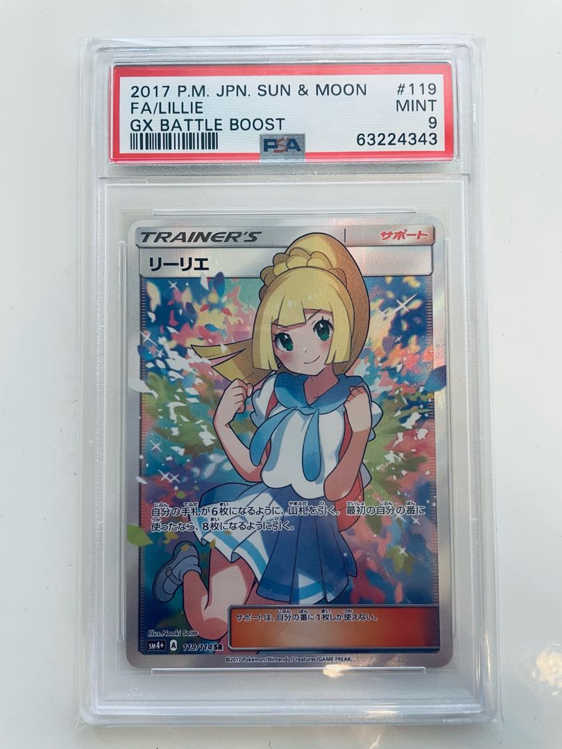【さしみ様】リーリエ 119/114 SR PSA9