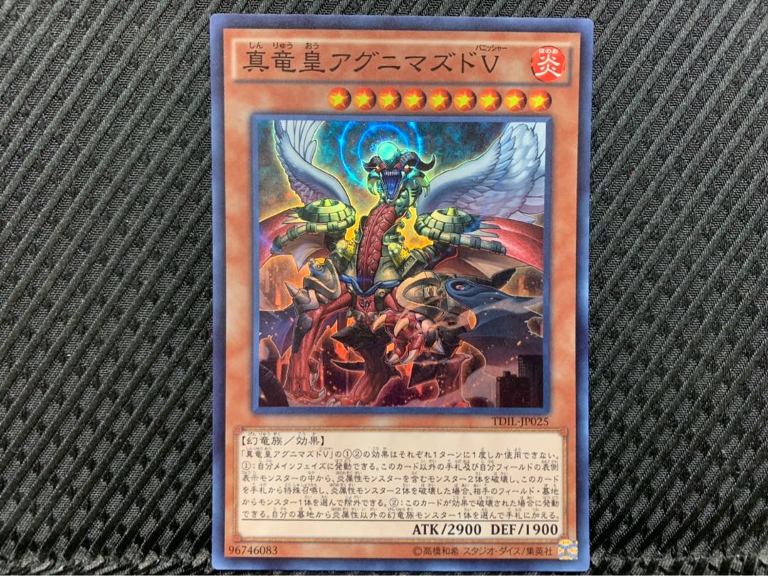 【ぽぽたん】遊戯王 -330 真竜皇アグニマズドV スーパー