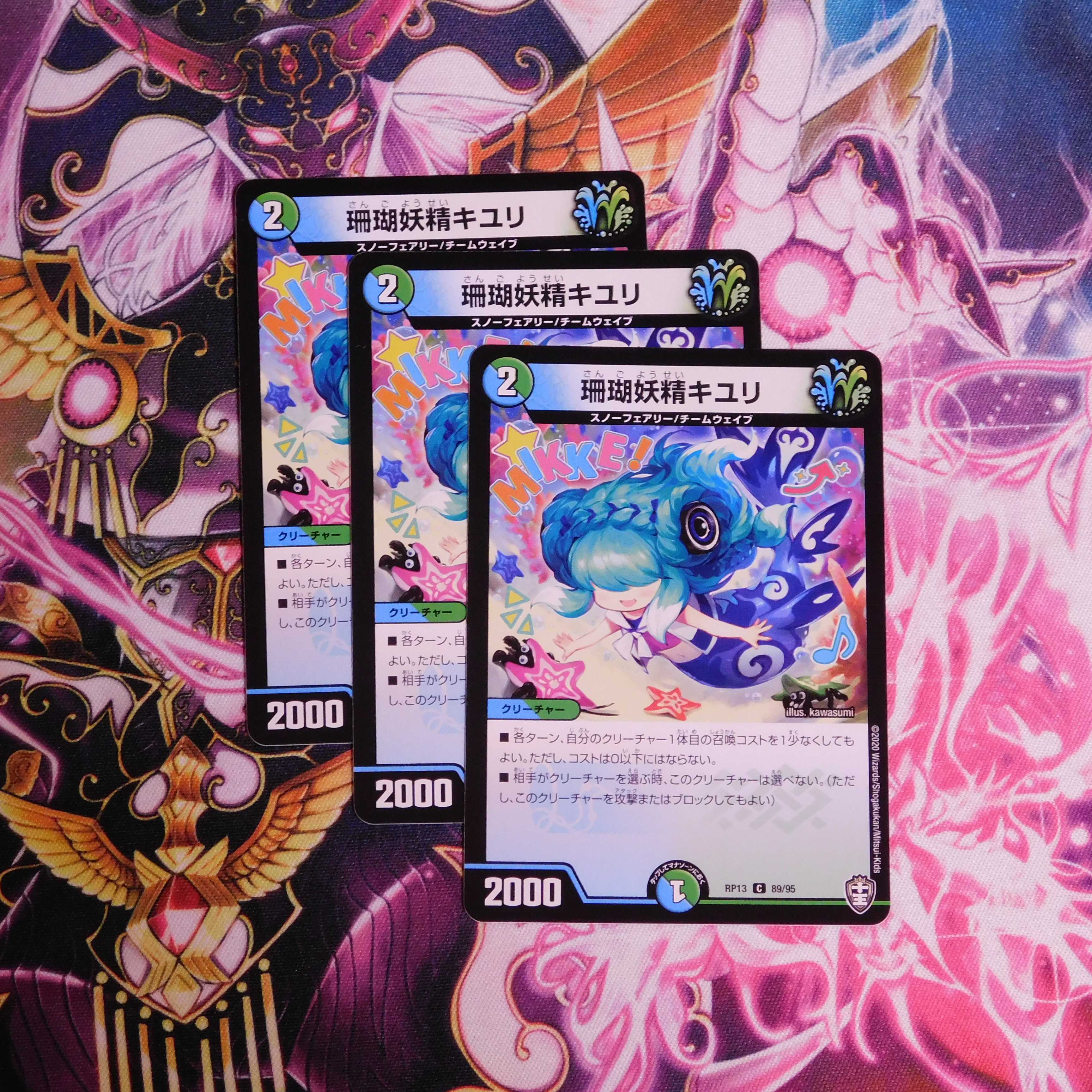 珊瑚妖精キユリ 3枚