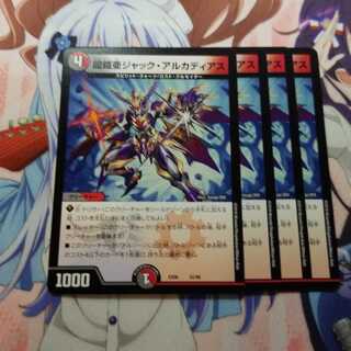 ジャックアルカディアス　4枚