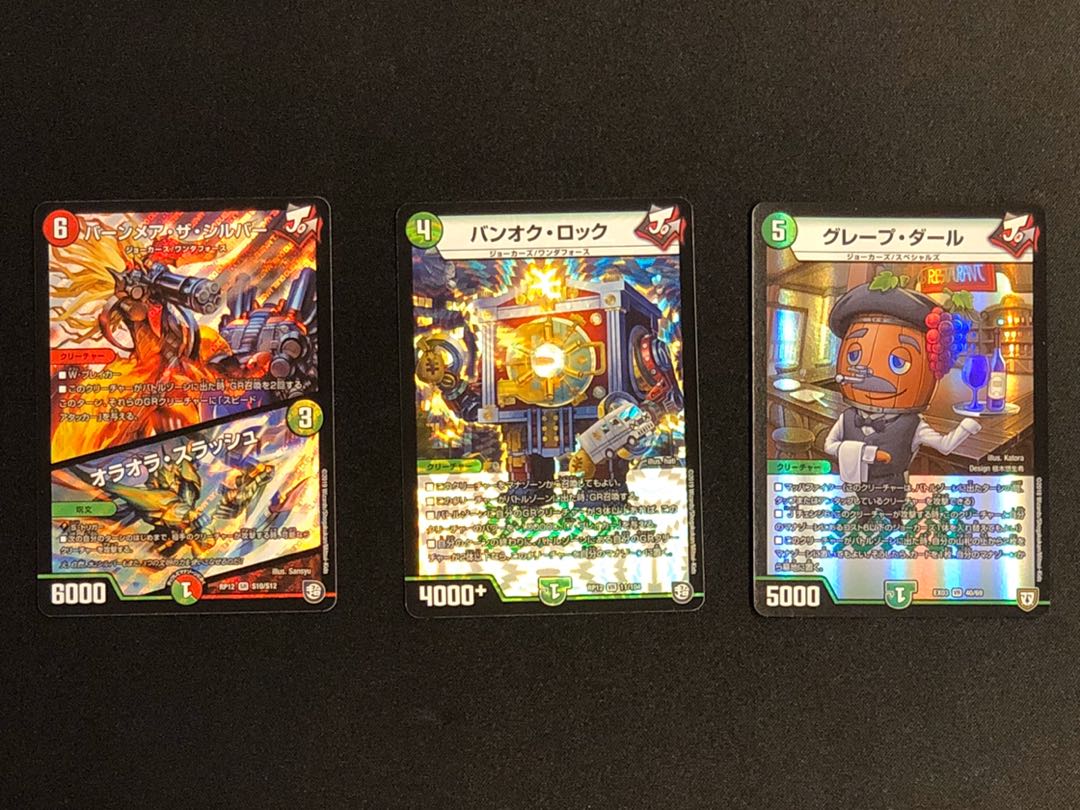 バーンメアザシルバー バンオクロック グレープダール デュエマ