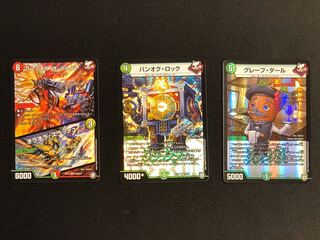 バーンメアザシルバー バンオクロック グレープダール デュエマ