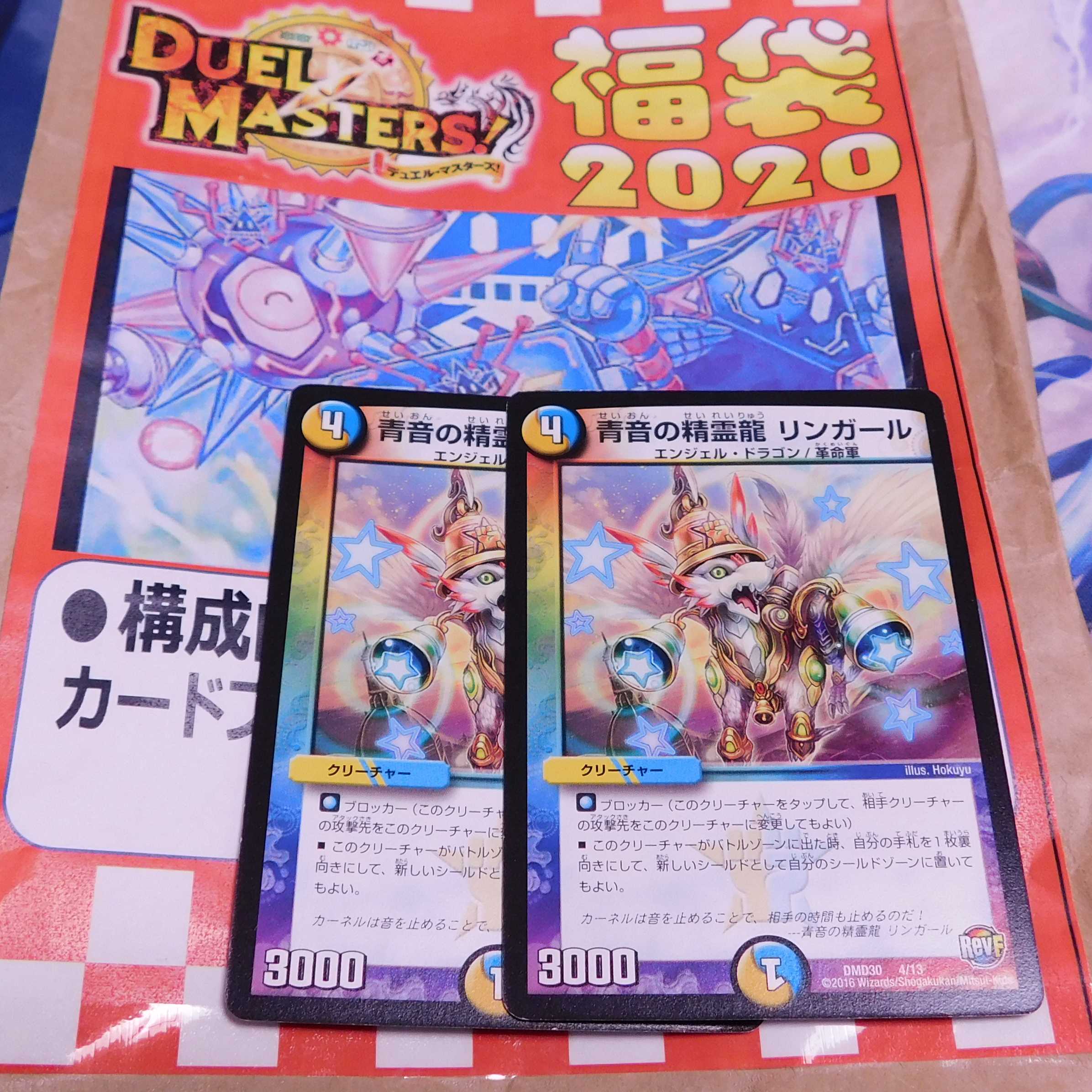 【るいんฅ^•ω•^ฅ様専用】青音の精霊龍 リンガール 2枚