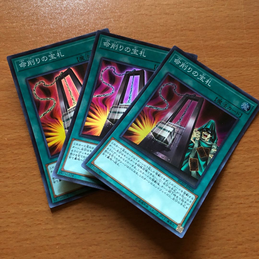 命削りの宝札 スーパー3枚