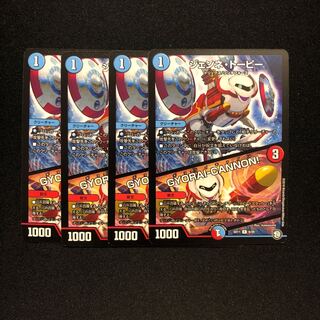 ギョライキャノン ジェンネトーピー デュエマ