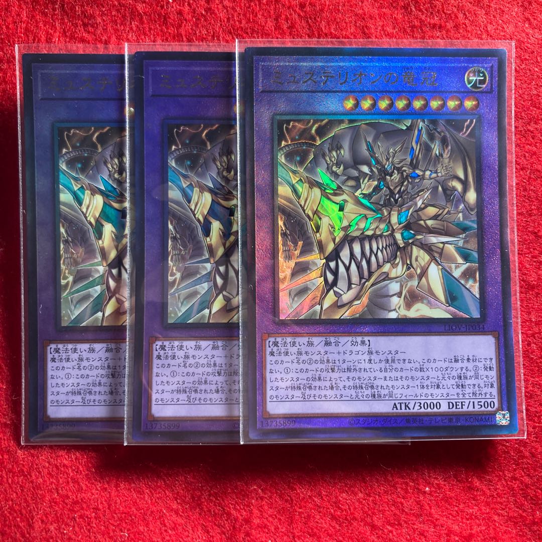 ミュステリオンの竜冠☆4008