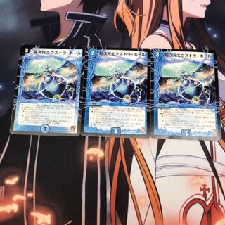 超次元エクストラホール 3枚