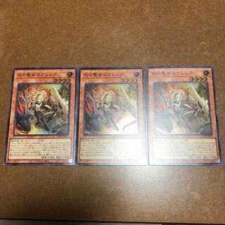 白の聖女エクレシア スーパーレア3枚セット