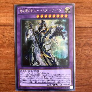 竜破壊の剣士-バスター・ブレイダー シークレットレア