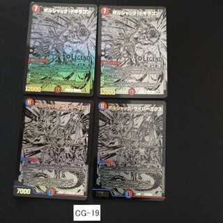 ブラックエクストラたち 4枚 CG019 エクスドギラゴン