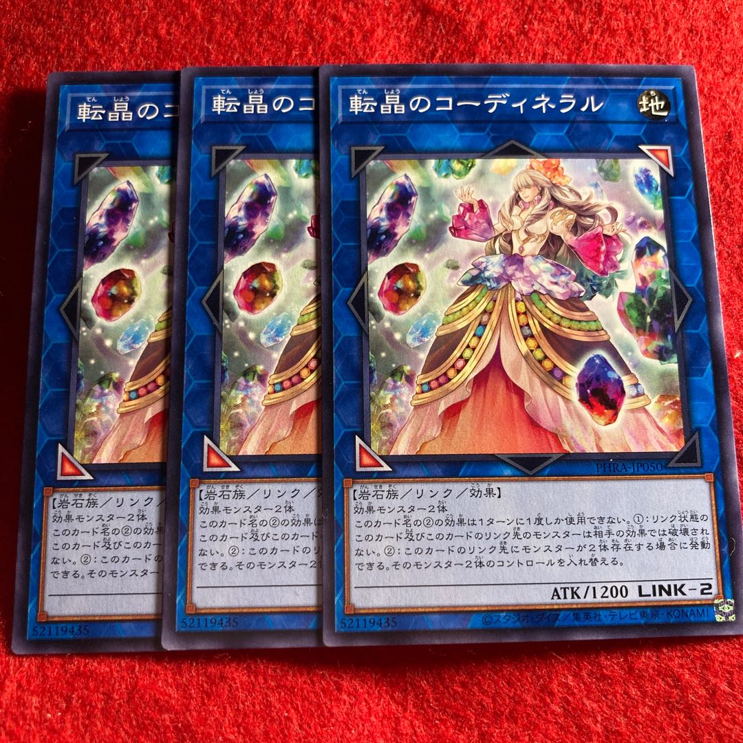 転晶のコーディネラル☆4020