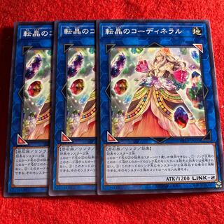 転晶のコーディネラル☆4020