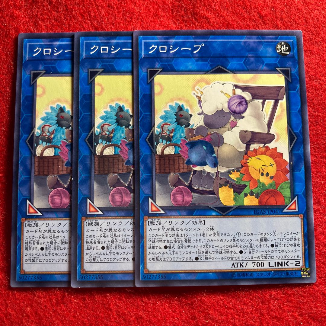 クロシープ☆4022