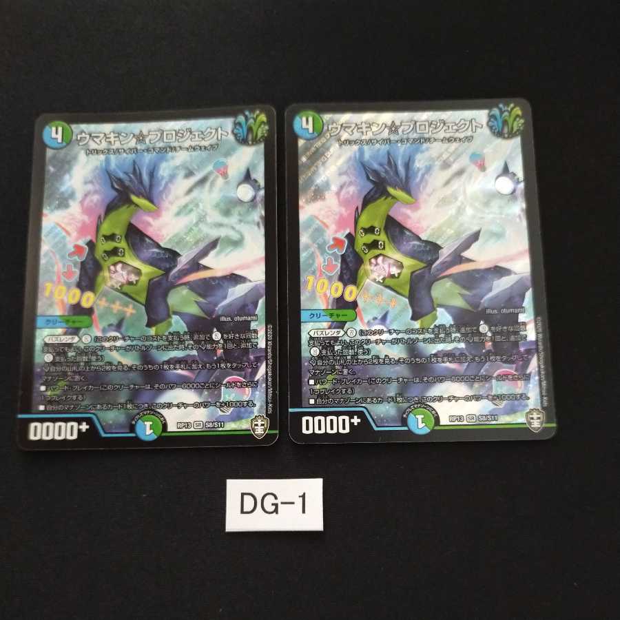 ウマキン☆プロジェクト 2枚 DG001