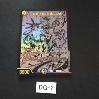 その子供、可憐につき ブラックエクストラ 1枚 DG002