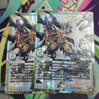 The ジョラゴンガンマスター