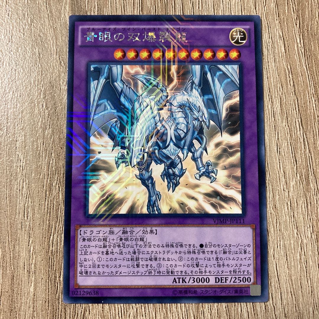 青眼の双爆裂龍 KC レア