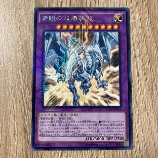 青眼の双爆裂龍 KC レア