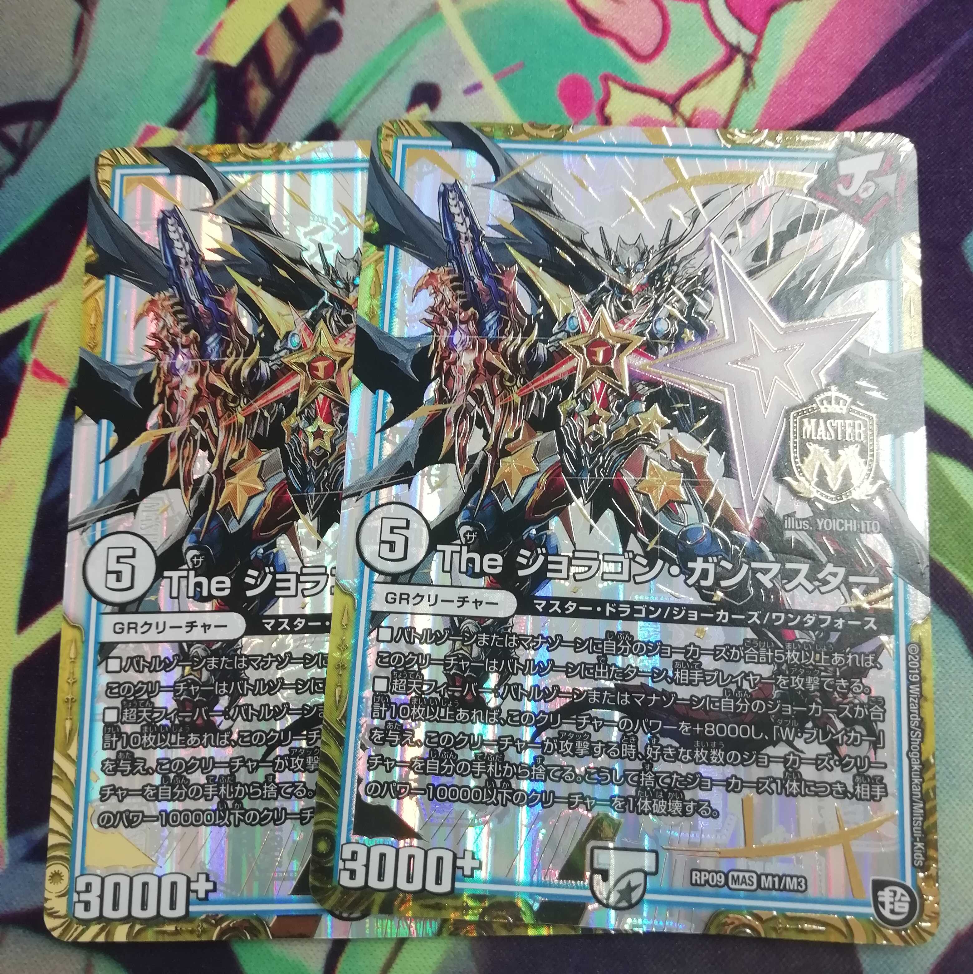 The ジョラゴンガンマスター