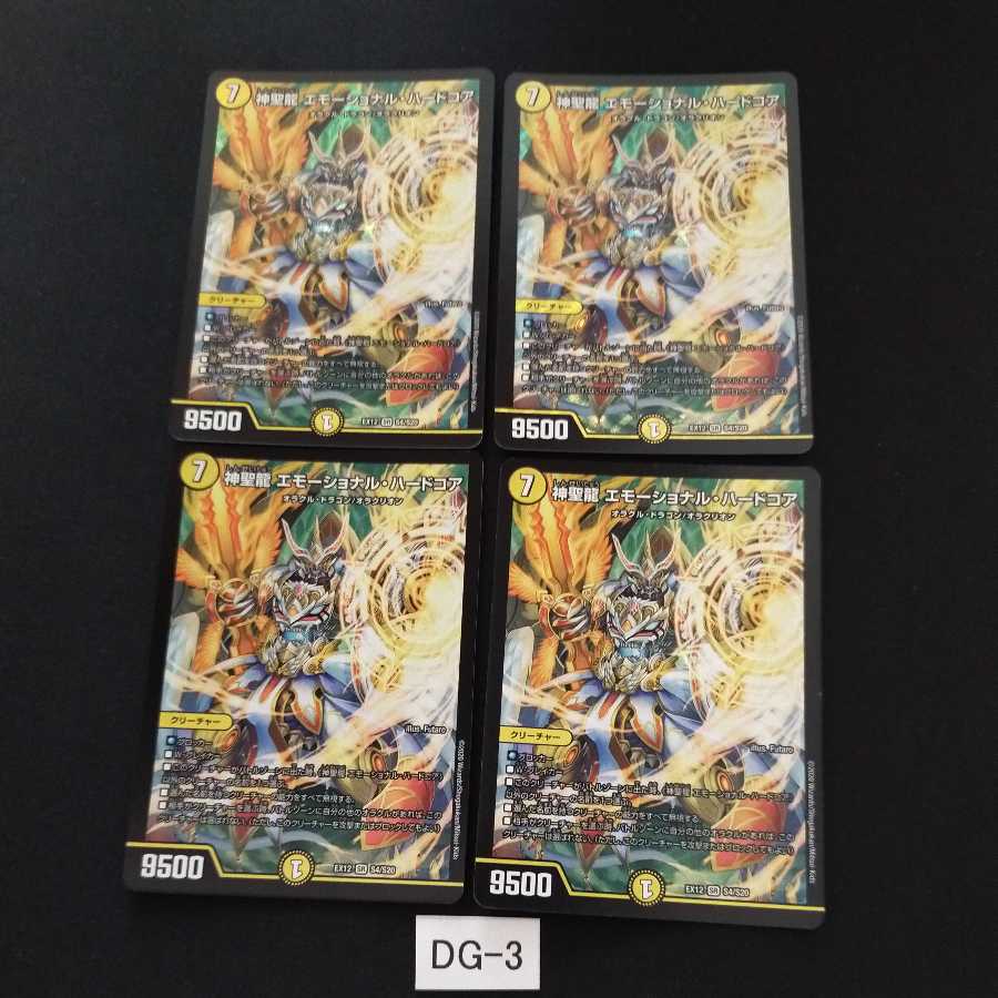 追跡番号有り 神聖龍 エモーショナル・ハードコア 4枚 DG003