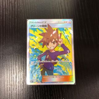 グリーンの戦略 SR