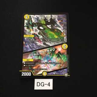 光るミクセル 奇石 ミクセル｜ジャミング・チャフ 1枚 DG004