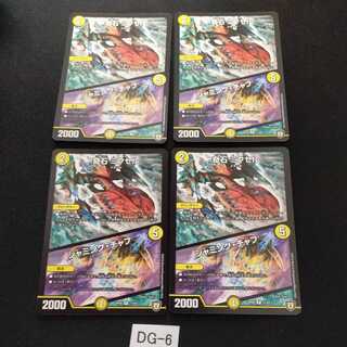 奇石 ミクセル｜ジャミング・チャフ 4枚 DG006