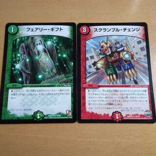 フェアリーギフト　スクランブルチェンジ