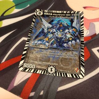 b11 真実の名 ボルメテウスゼロドラゴン 1枚