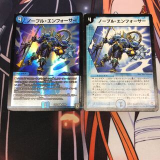 ノーブルエンフォーサー 2枚