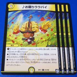 お眠りララバイ　4枚【管理記号1025】