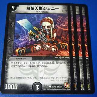 年始百均祭　解体人形ジェニー　4枚【管理記号1025】