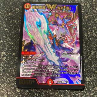 勝利宣言 鬼丸「覇」