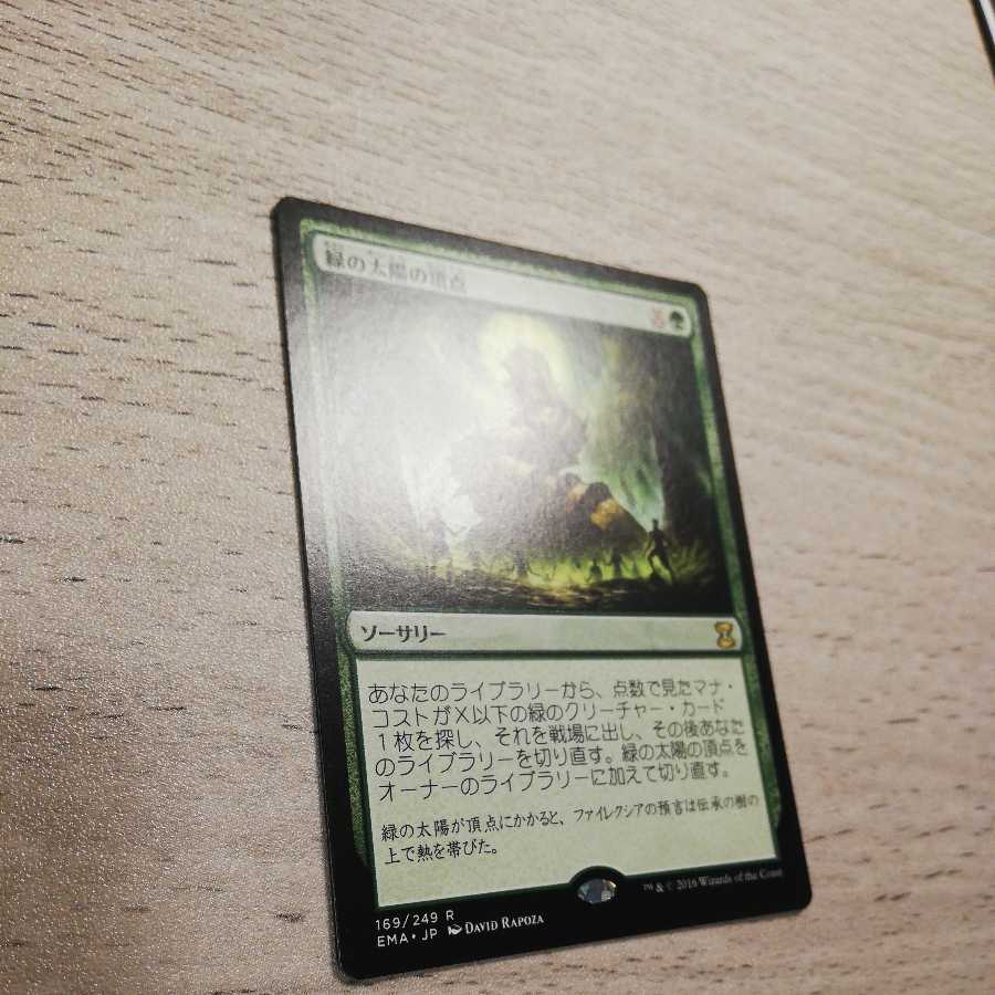 緑の太陽の頂点