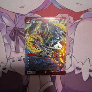 Runaway Dragon 5000GT