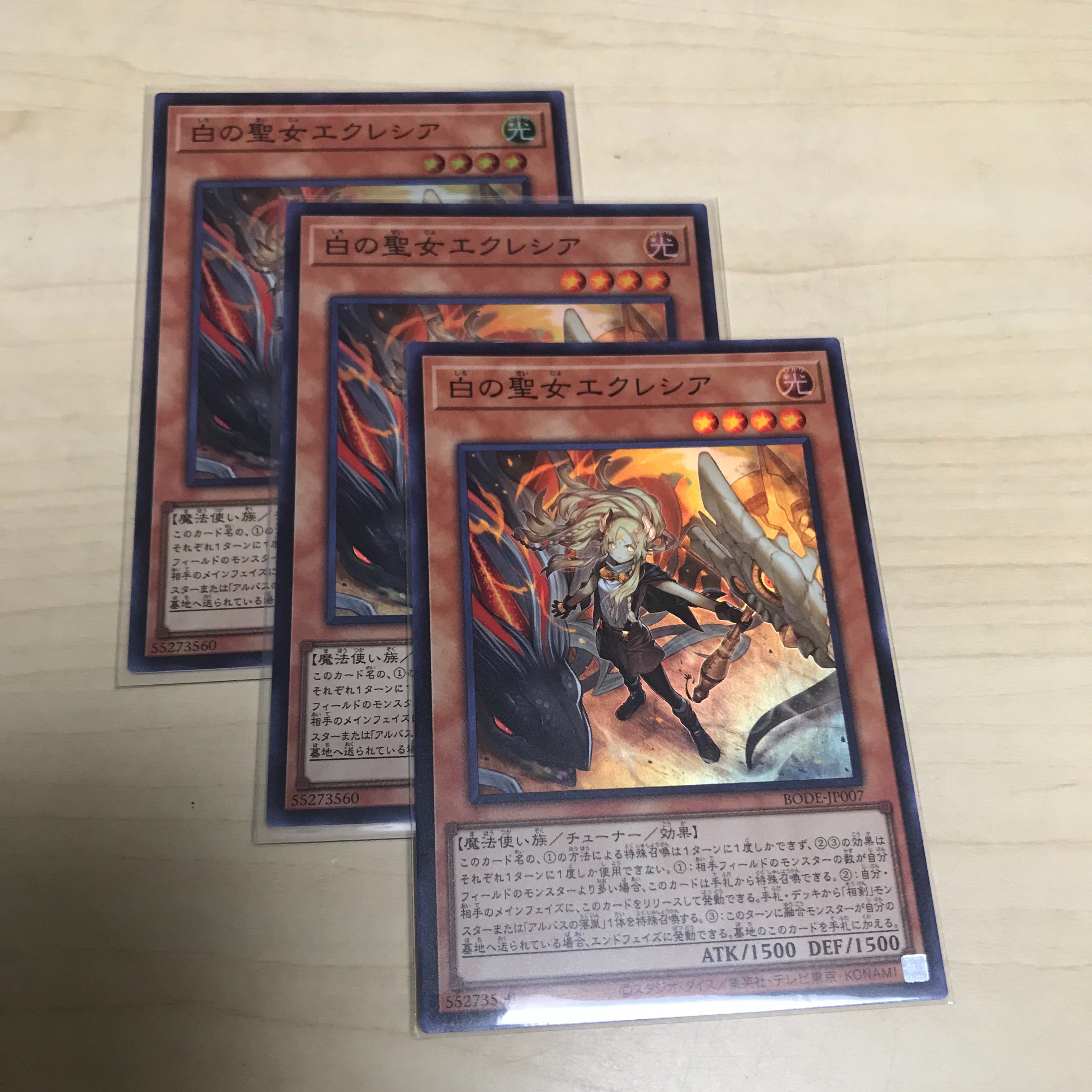 白の聖女エクレシア3枚セット