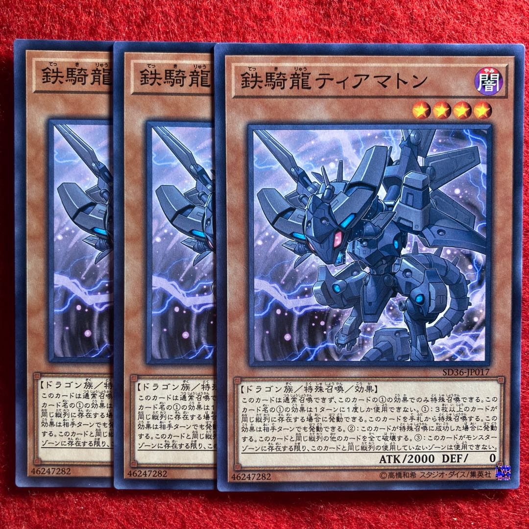 Iron Dragon Tiamaton☆4051