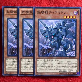 鉄騎龍ティアマトン☆4051