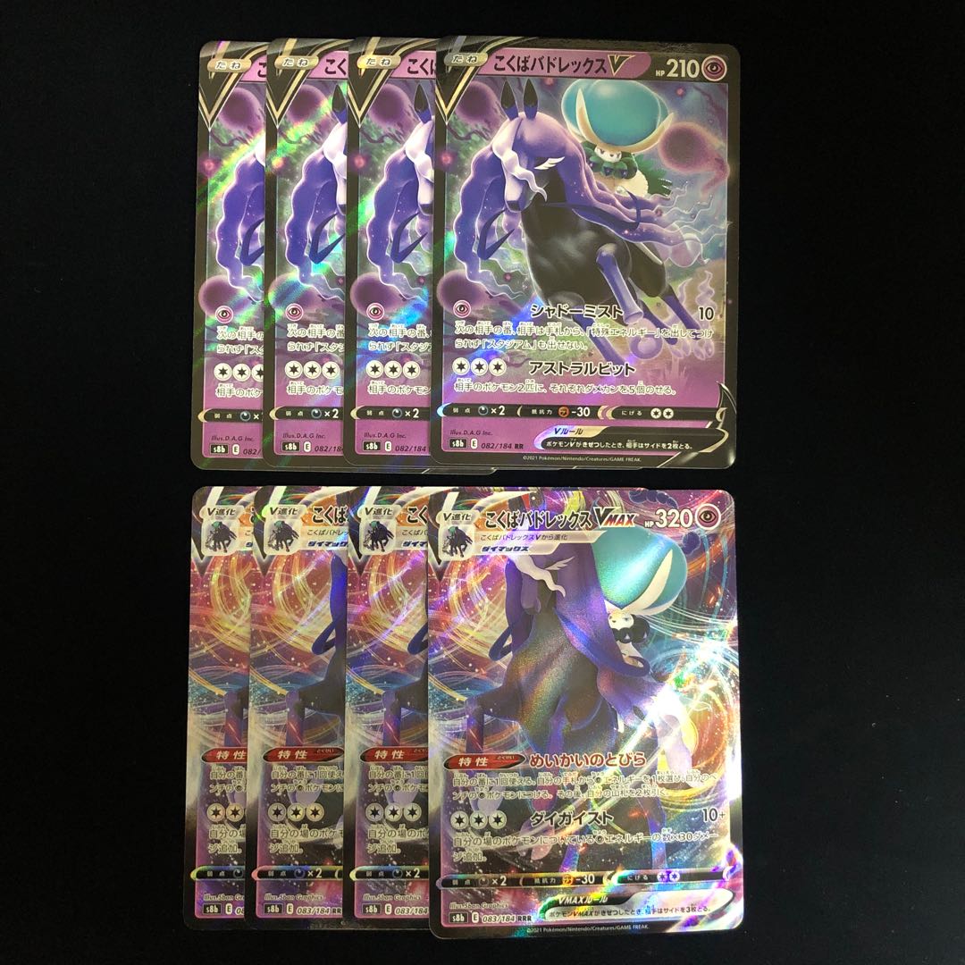 こくばバドレックスV RR こくばバドレックスVMAX RRR 4枚セット