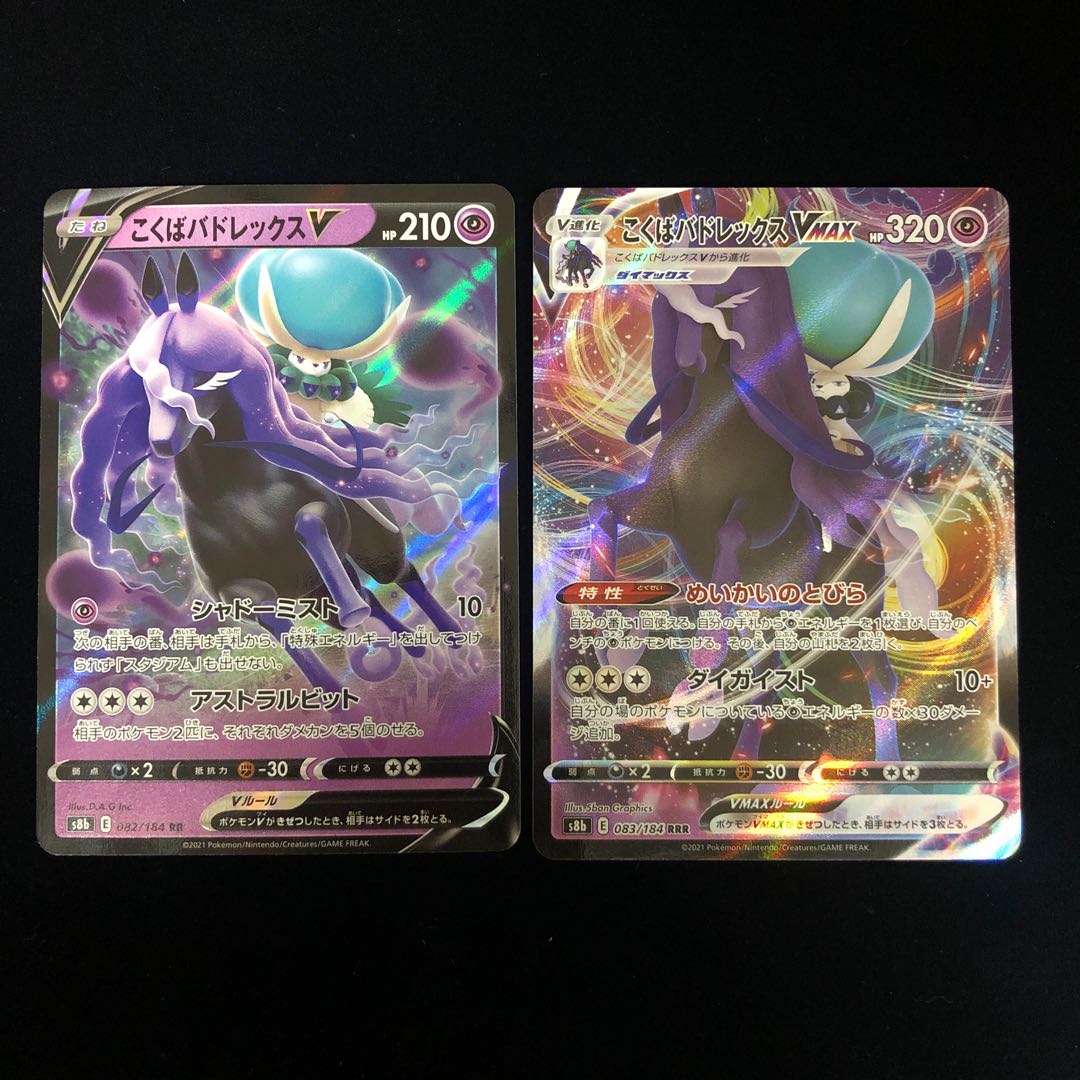 こくばバドレックスV RRこくばバドレックスVMAX RRR