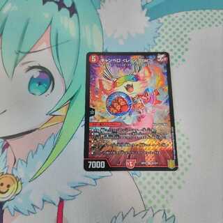 キャンベロ <レッゾ.Star> 1枚