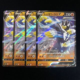 れんげきウーラオスV RR 4枚セット