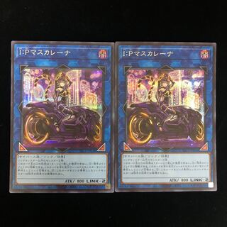 I：Pマスカレーナ（絵違い版） シークレットレア
