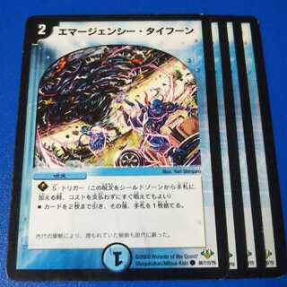 エマージェンシータイフーン　4枚【管理記号181118】