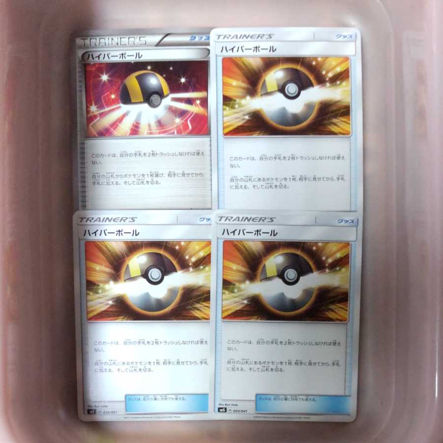 ハイパーボール4枚セット!