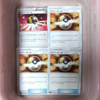 ハイパーボール4枚セット!